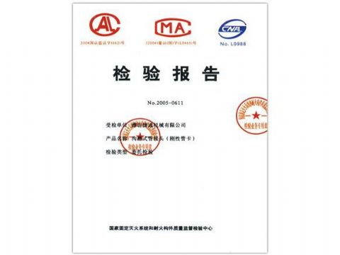 點(diǎn)擊查看詳細(xì)信息<br>標(biāo)題：檢驗(yàn)報(bào)告（鋼性管卡） 閱讀次數(shù)：5166