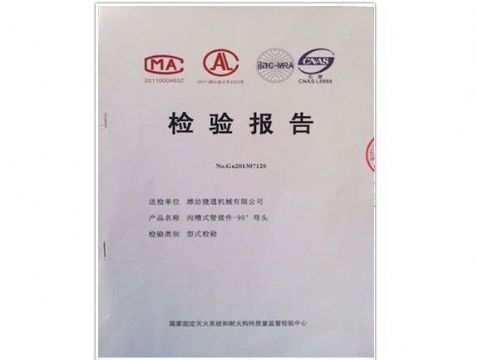點(diǎn)擊查看詳細(xì)信息<br>標(biāo)題：檢測報(bào)告(90°彎頭) 閱讀次數(shù)：5281
