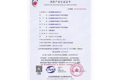 點(diǎn)擊查看詳細(xì)信息<br>標(biāo)題：消防產(chǎn)品認(rèn)證證書(shū) 閱讀次數(shù)：2771